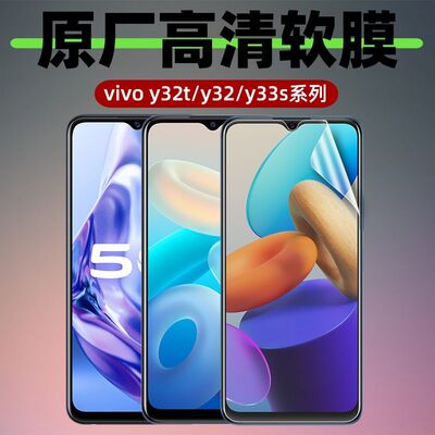 适用vivoy32t手机膜y30原装软膜y33s保护膜y52t原厂高清软膜y32原配贴膜非钢化手机普通塑料贴膜
