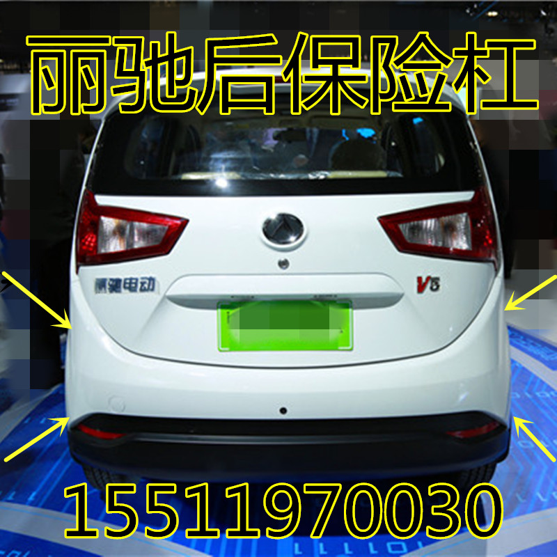 适配丽驰 v8电动汽车配件 v9 cc5后杠v6 后护杠丽驰v5 后保险杠