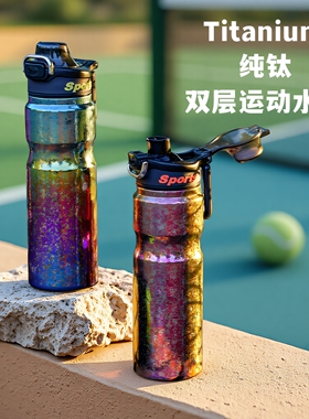 纯钛运动水壶双层真空保温保冷户外便携骑行男女高颜值大容量水杯