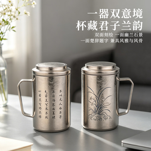 纯钛兰花大容量办公茶杯