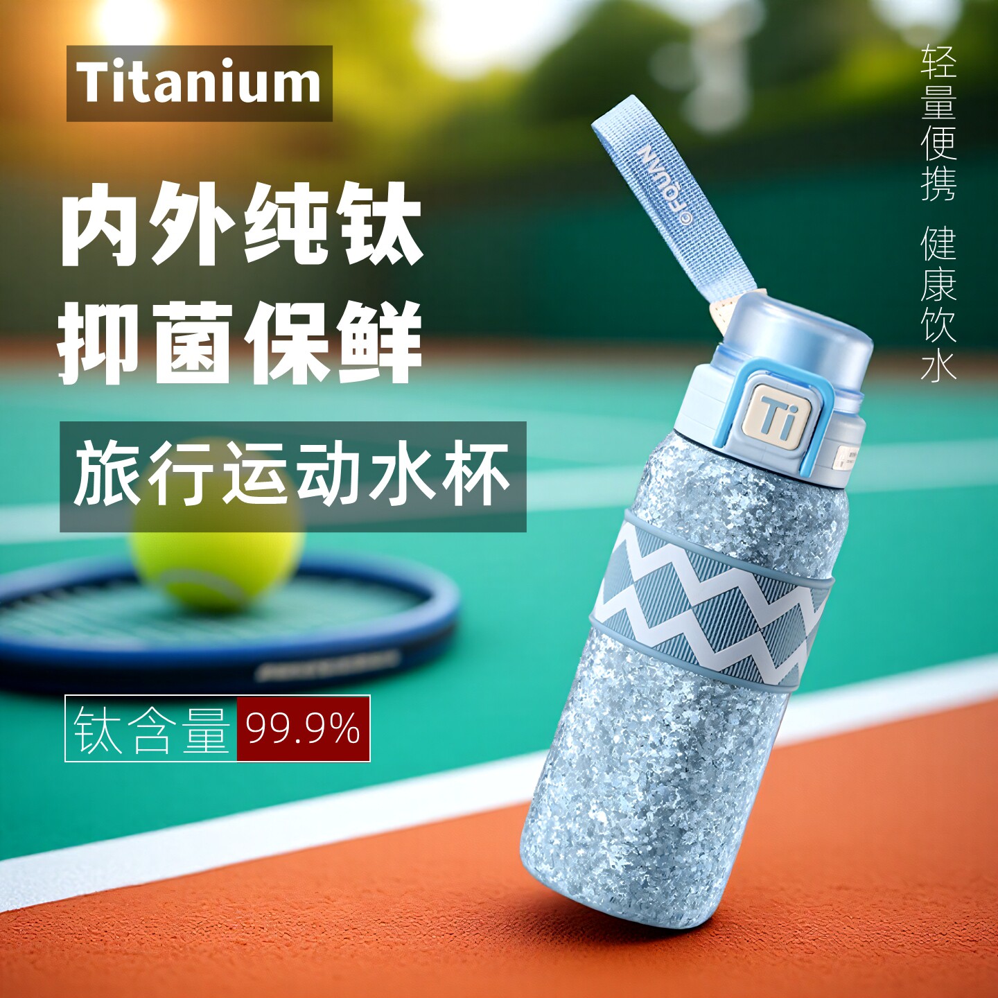 纯钛运动水杯2026新款男女户外便携旅行水壶健身办公大容量随身杯