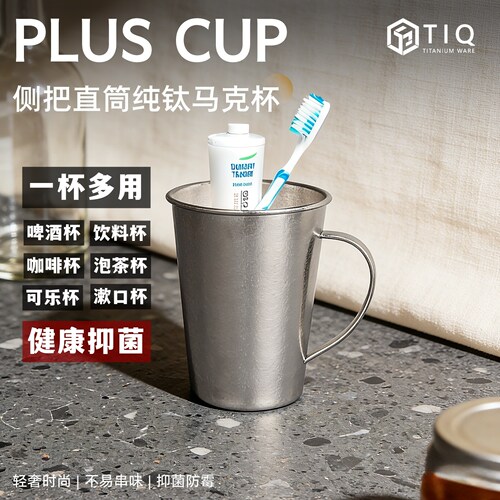 纯钛抑菌便携马克杯简约漱口杯