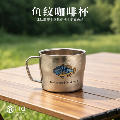 纯钛鱼纹便携咖啡杯户外便携水杯