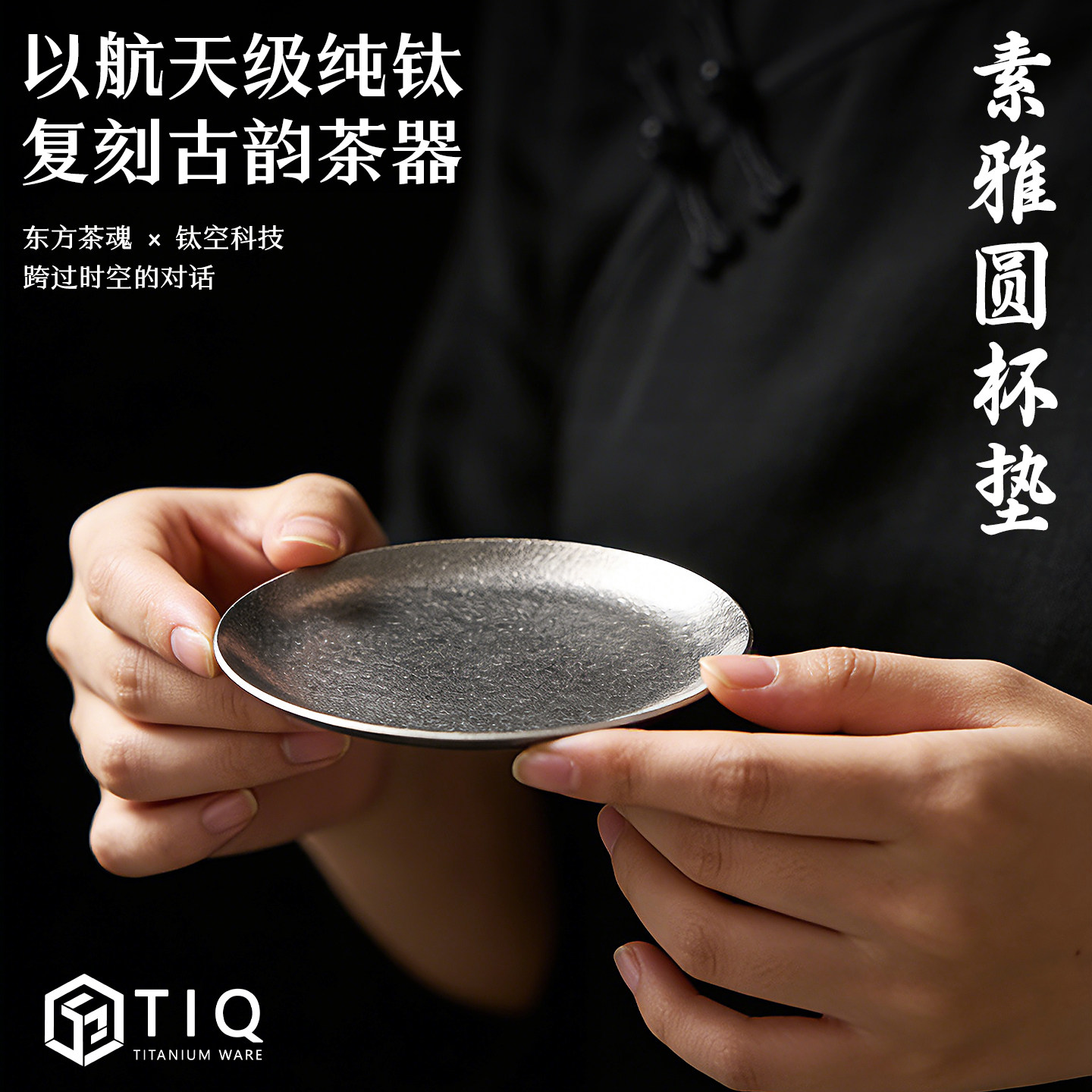 信龙堂纯钛杯垫功夫茶具杯托古韵茶器圆形素雅茶垫简约风茶艺配件,餐饮具,杯垫,淘宝优惠券,粉丝福利购,淘宝优惠卷