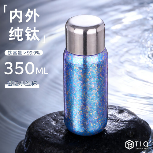 纯钛磁吸小旋杯双层真空保温杯
