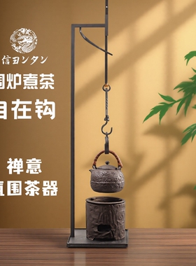 信龙堂富士山自在钩铸铁茶室围炉煮茶台式铁勾零配件炭炉茶道挂钩