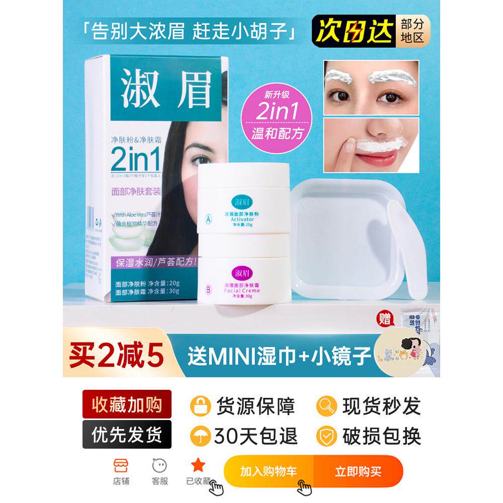 漂胡剂漂眉膏染眉膏眉毛净肤飘染小胡子唇毛女士漂淡浅色新手
