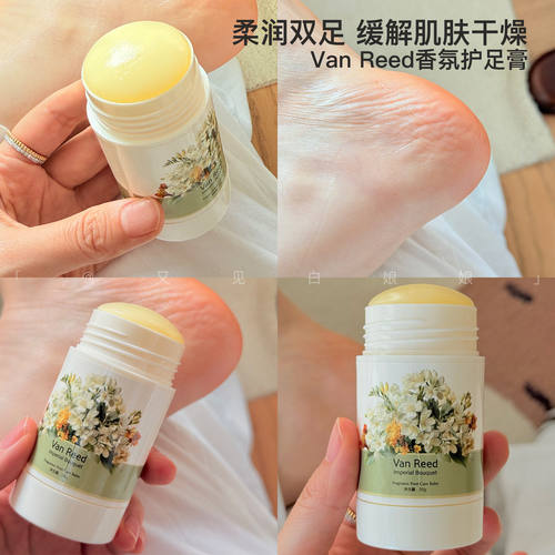 VanReed脚后跟干裂救星！香氛护足膏脚后跟干裂保湿手足防干裂50g