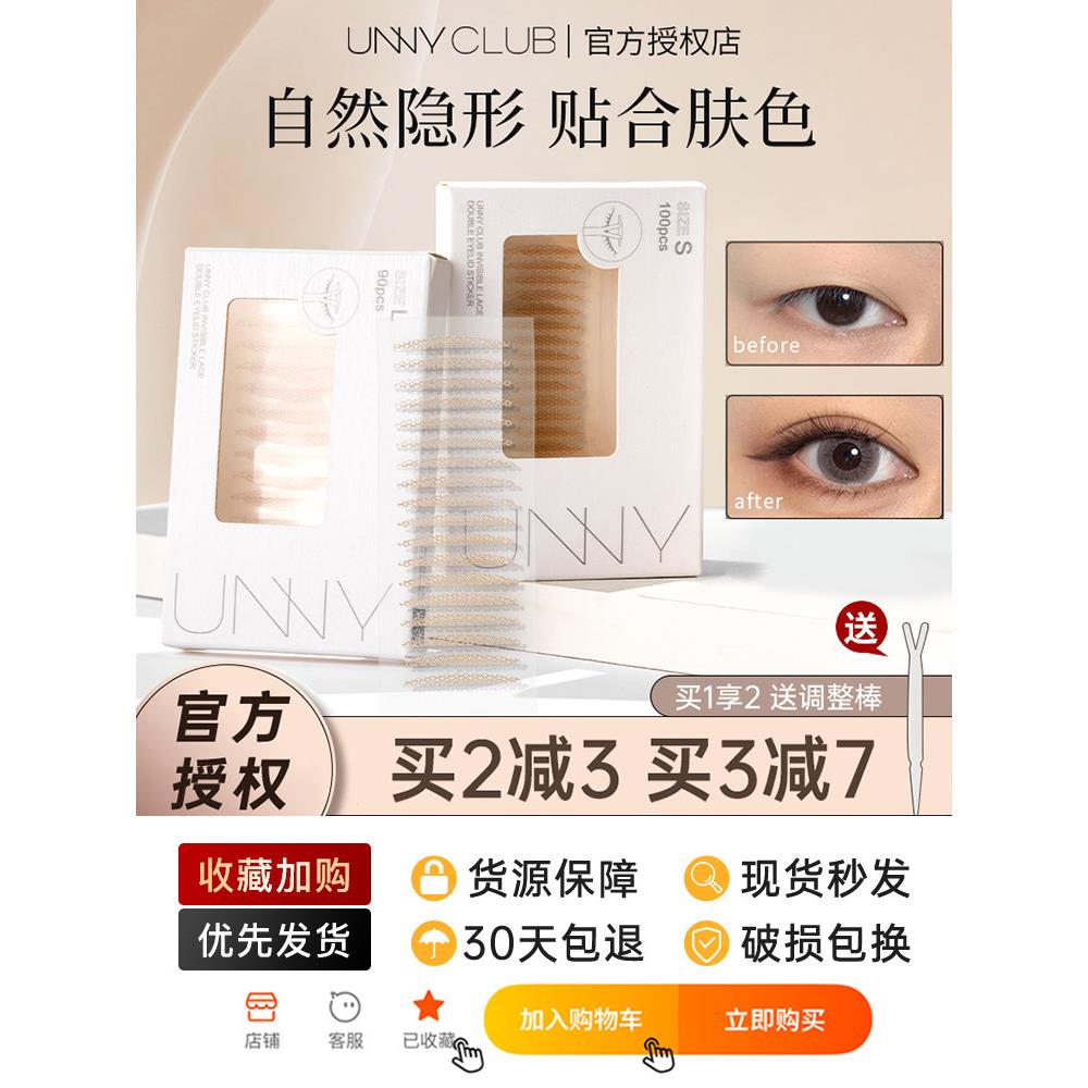 unny双眼皮贴蕾丝无痕隐形单面自然肿眼泡内双美目专用斜切女宽型