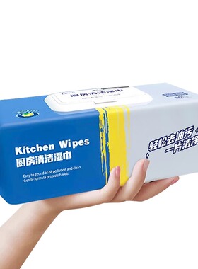 厨房湿巾80片吸油去污家用抽取式带盖厨房清洁加大加厚