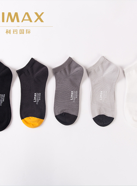 limax男士纯棉运动船袜短款隐形春夏季薄款短帮透气无骨吸汗男袜