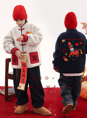 多加潮牌童装马年拜年服男童唐装羊羔绒冬装儿童中式新年中国风
