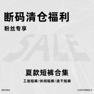 五分裤 短裤 儿童夏季 清仓合集三 速干夏装 断码 工装 年末粉丝福利