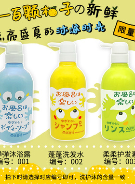 【天然柚香 易洗不假滑】Umaji马路村柚子沐浴露控油洗发水护发素