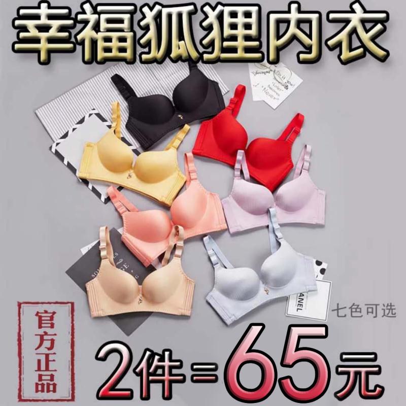 香港正品幸福狐狸内衣女都市无钢圈聚拢丽人文胸罩2件套装官方店
