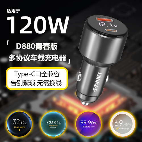 钉科全协议车载充电器