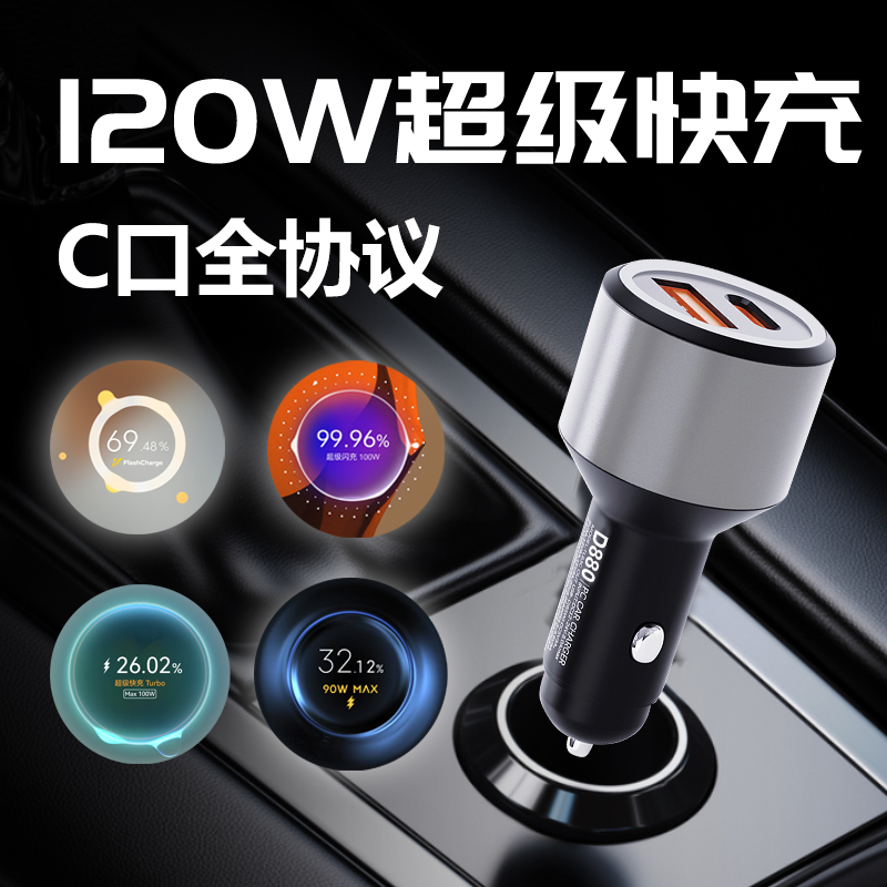 多协议快充车载充电器