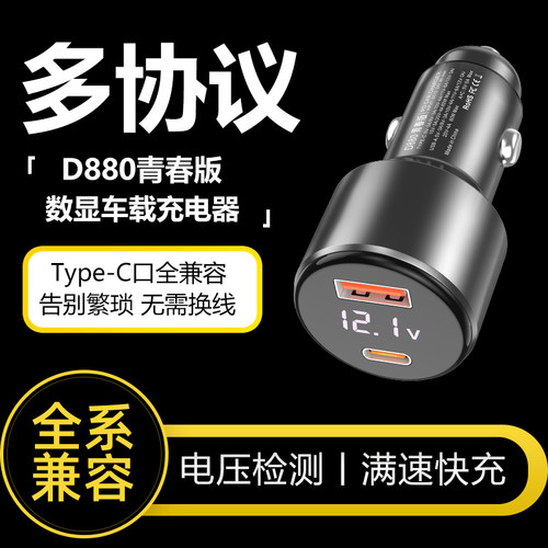 钉科全协议车载充电器