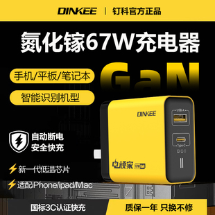 国家CCC认证钉科电玩家67W氮化镓充电器全协议超级闪充快充家用适用于VIVO三星华为IQOO小米苹果红米笔记本
