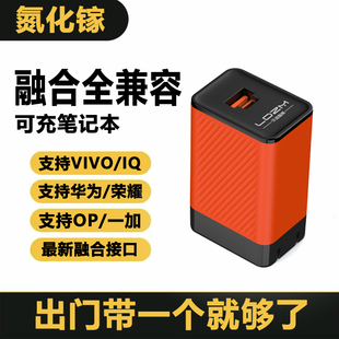 氮化镓快充闪充充电器插头适用于三星45W苹果笔记本iqoo华为荣耀vivo一加OPPO手机兼容120W100W80W65W大功率