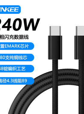 钉科240W加粗编织快充C-C数据线