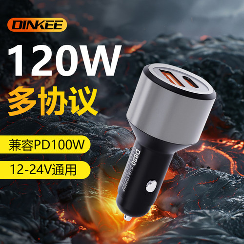 DINKEE闪充车载充电器全协议