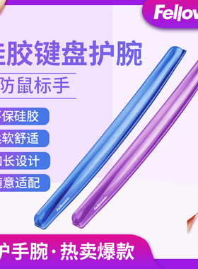 Fellowes范罗士 键盘手托 硅胶鼠标垫护腕手腕垫 【紫色款】