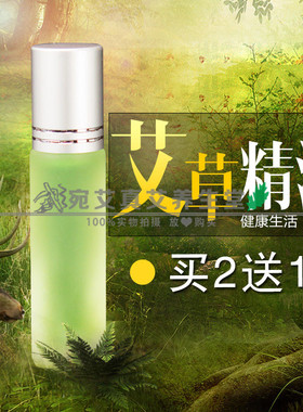 正品纯艾油艾草精油艾灸油宛艾堂通经络身体按摩刮痧活络艾叶精油