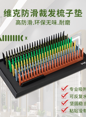 理发梳裁发梳桌面收纳垫