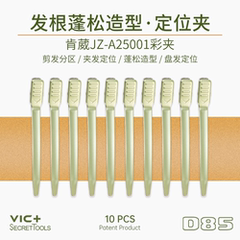 VIC+专业美发学院版彩色铝夹美发分区无痕夹短发理发剪发夹子D85