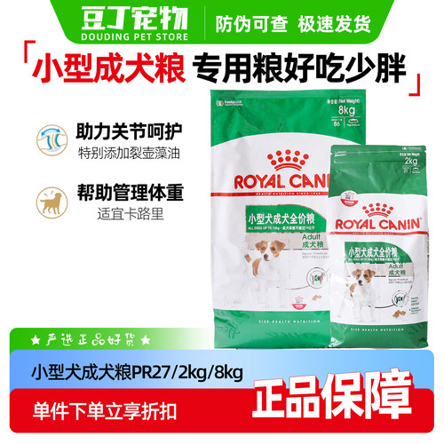 皇家PR27小型成犬粮2kg