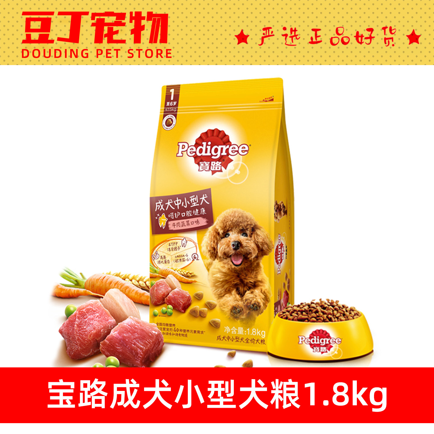 宝路狗粮1.8kg夹心酥牛肉味