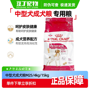 皇家狗粮M25中型犬成犬粮4kg金毛哈士奇主粮15kg边牧萨摩柴犬狗粮