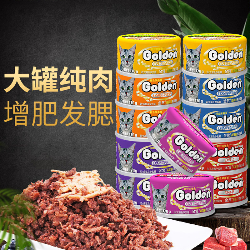 现货 金赏猫咪罐头170g*12罐英短美短折耳成幼猫通用营养增肥猫粮