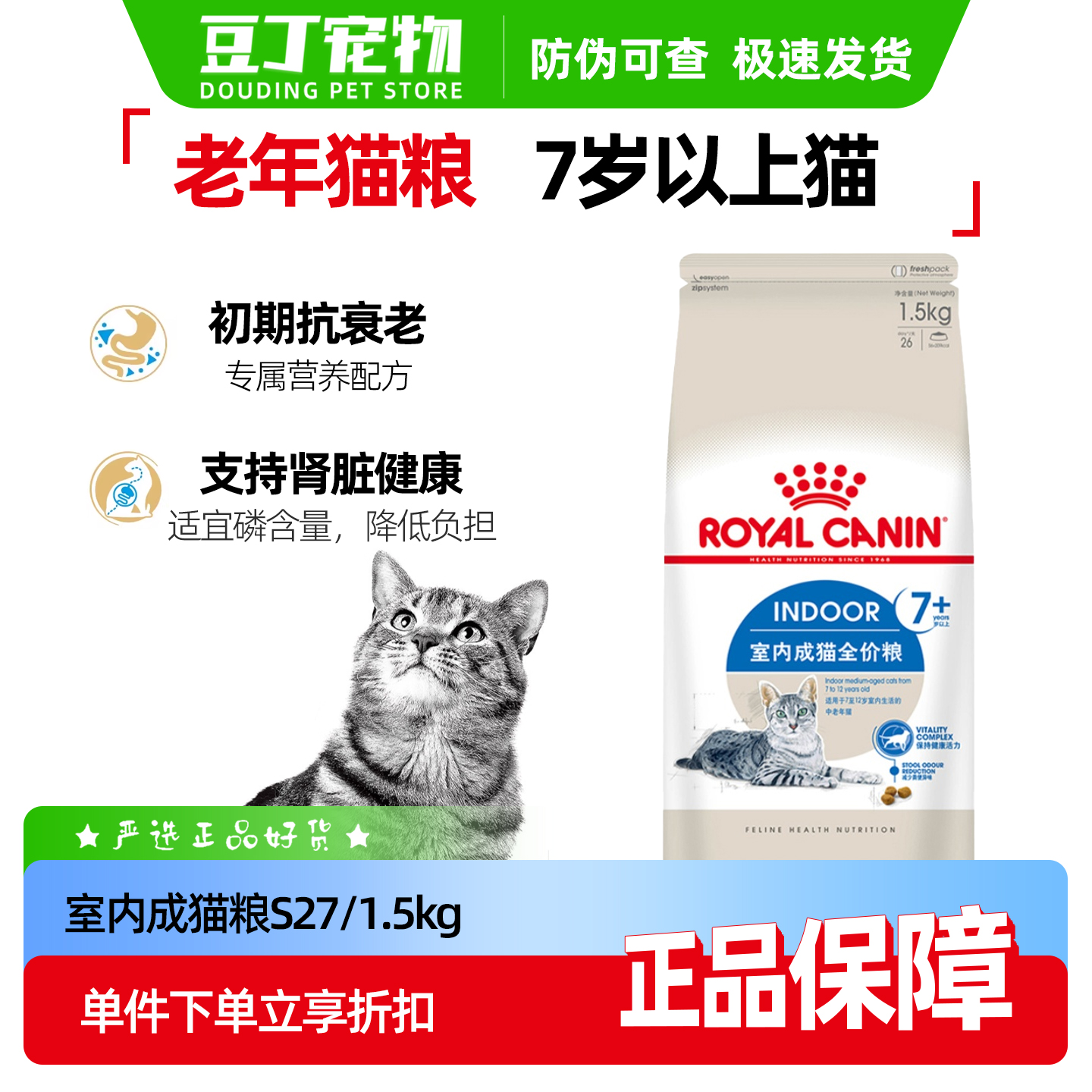 皇家猫粮S27室内7岁以上成猫粮