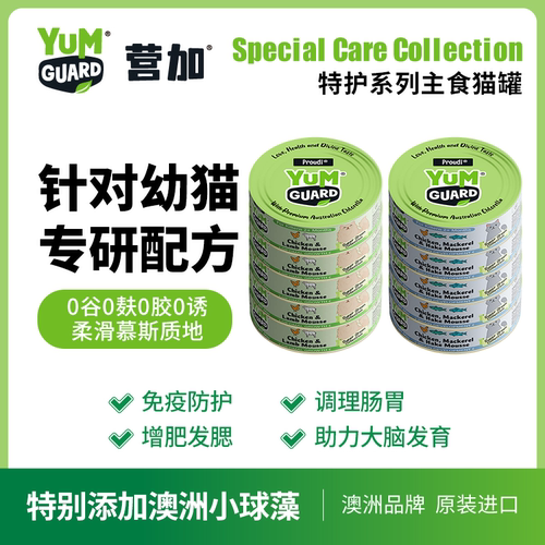 YumGuard营加特护含鸡肉鱼肉配方鸡肉羊肉幼猫慕斯猫主粮湿粮