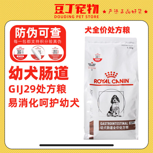 皇家GIJ29幼犬肠道全价处方粮