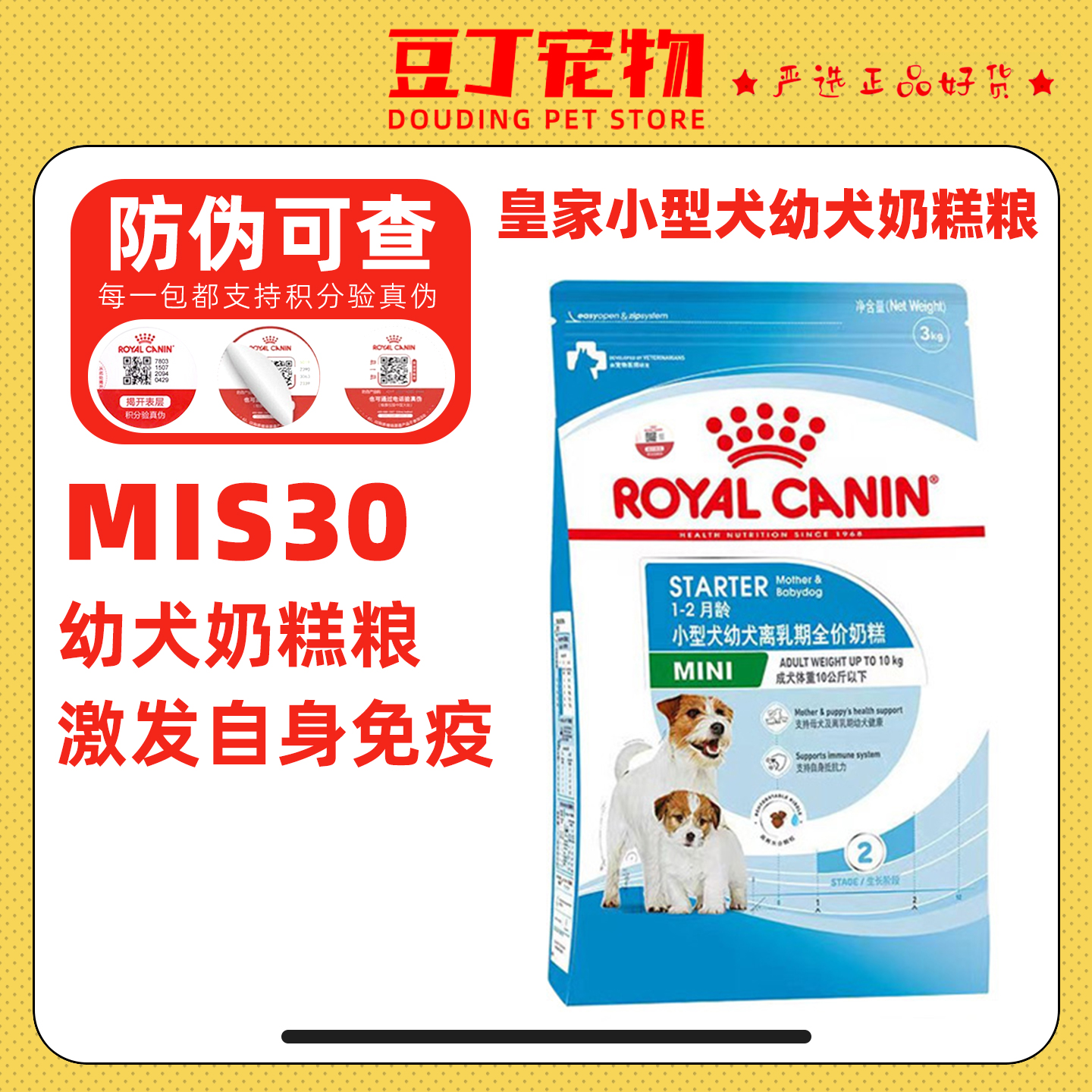 皇家离乳期奶糕幼犬粮