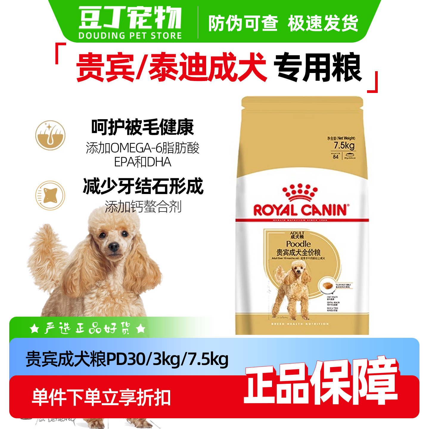 皇家狗粮PD30贵宾成犬粮1.5kg泰迪狗粮3kg中小型狗粮美毛亮毛