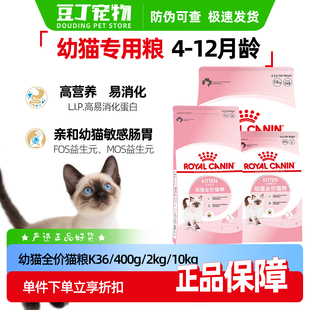 皇家猫粮K36幼猫粮2kg小猫粮4 12月龄猫粮优质蛋白营养补充
