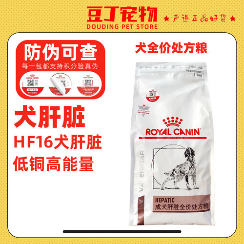 皇家HF16成犬肝脏全价处方粮