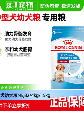 皇家狗粮MEJ32中型犬幼犬全价粮4kg柯基拉布拉多金毛营养小奶狗粮