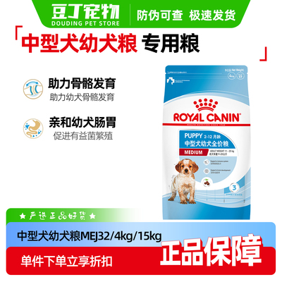 中型犬皇家狗粮MEJ32营养粮