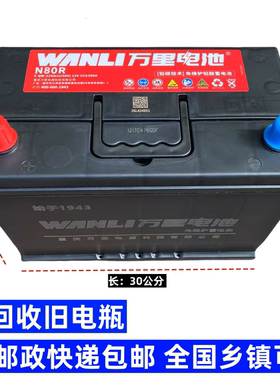 重庆万里电池12V80Ah汽车电瓶N80柴油车货车免维护铅酸蓄电池包邮