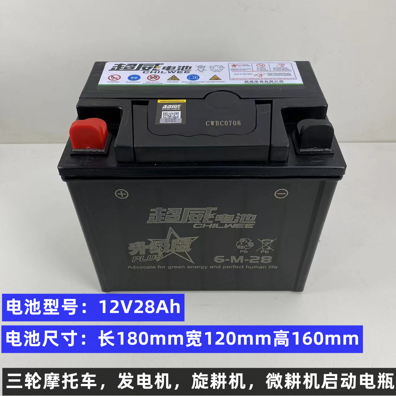 超威电池12V32Ah燃油三轮摩托车28A安微耕机启动铅酸免维护蓄电瓶-封面