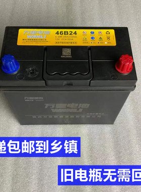万里电池12V45Ah安面包车免维护46B24金杯小卡微型货车用汽车电瓶