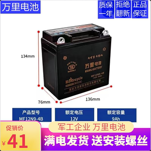 万里电池12v7ah摩托车蓄电瓶