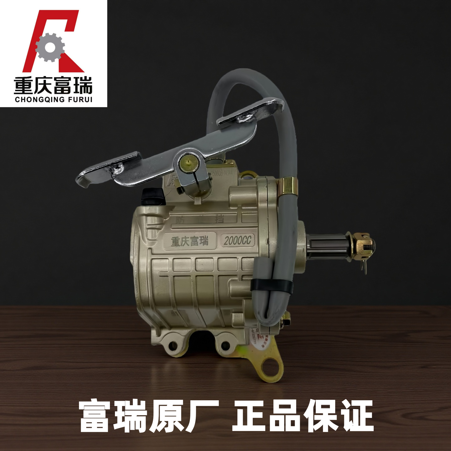 富瑞倒档器2000CC防脱档