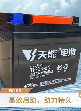 天能电池12V32Ah燃油三轮摩托车微耕机发电机启动干蓄电池