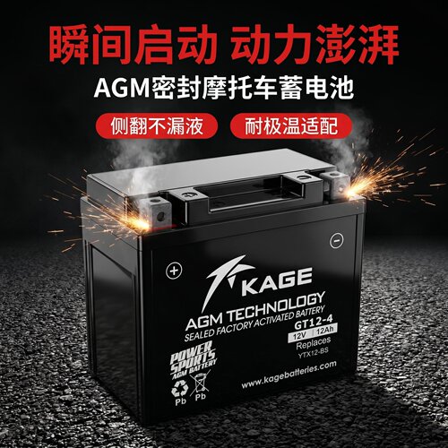 凯捷12V7Ah跨骑踏板摩旅电瓶AGM密封摩托车铅酸蓄电池